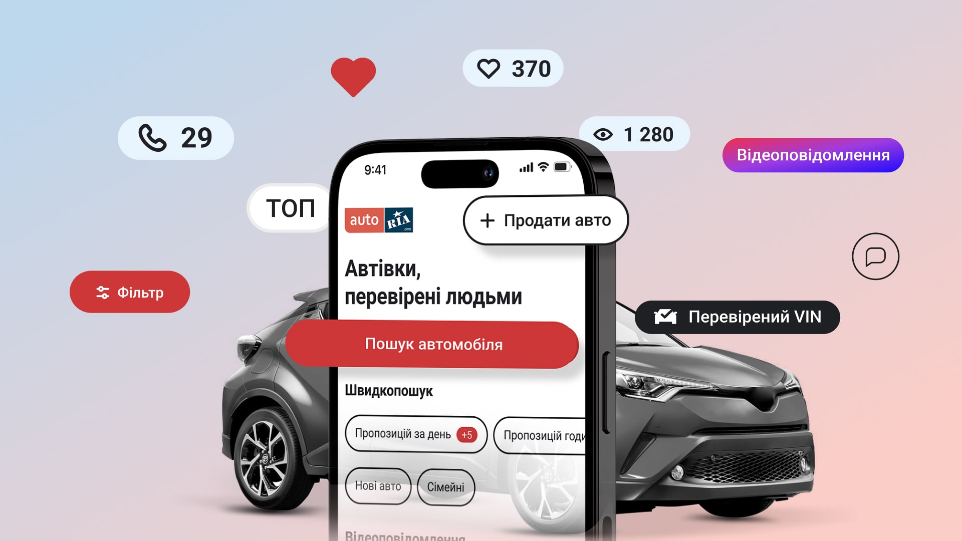 AUTO.RIA Новий дизайн