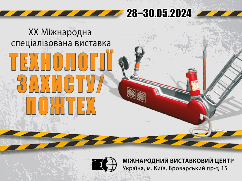 «ТЕХНОЛОГІЇ ЗАХИСТУ/ПОЖТЕХ»