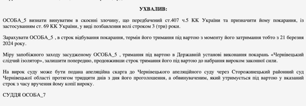Сотрудник ТЦК получил 3 года тюрьмы 