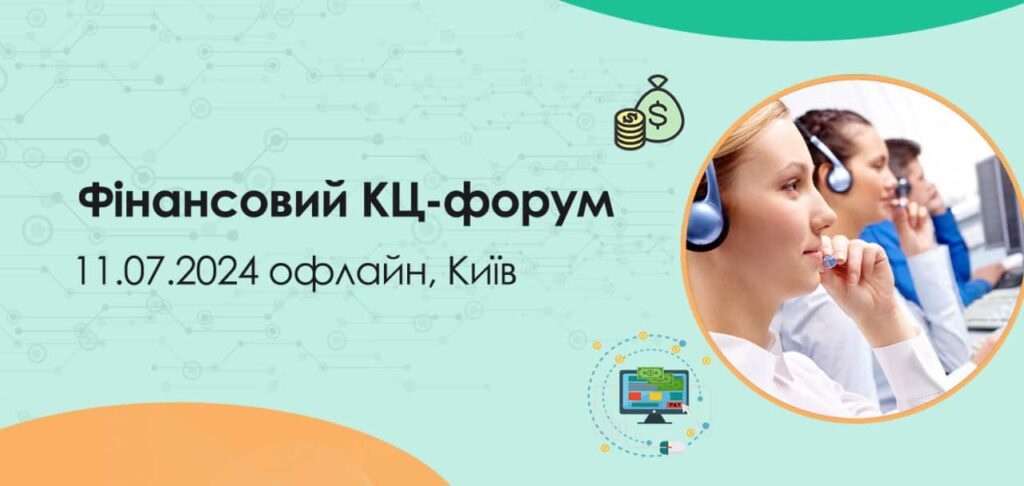 КЦ – ФОРУМ