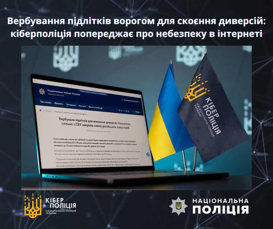 Вербування підлітків 