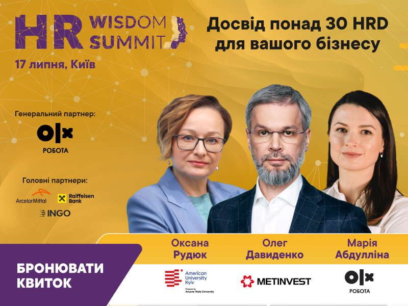HR Wisdom Summit