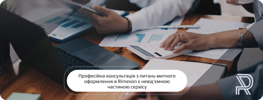Митно-брокерські послуги