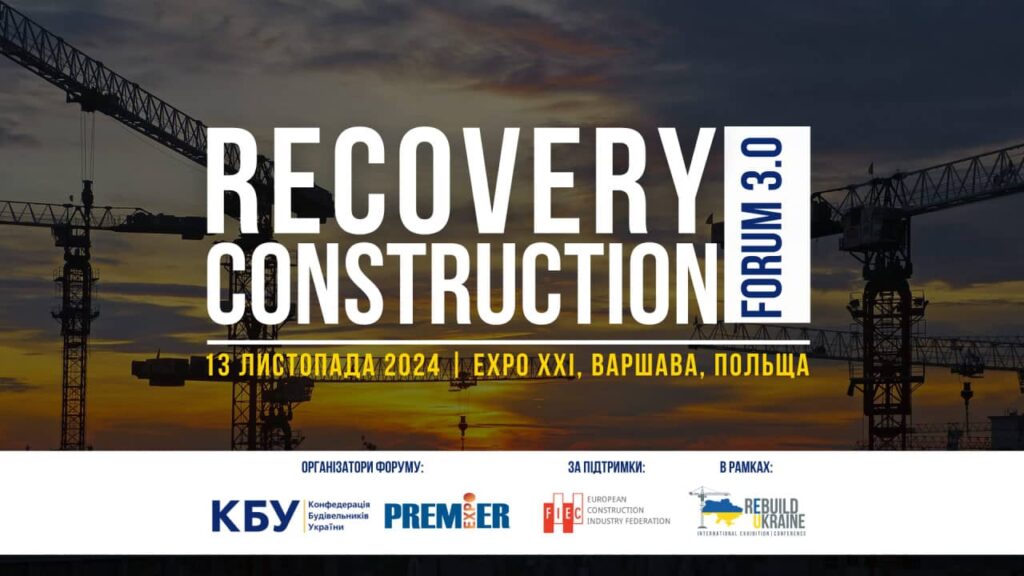 Отримайте 2 500 євро за участь в Recovery Construction Forum 3.0