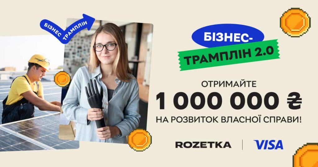 Бизнес-трамплин 2.0