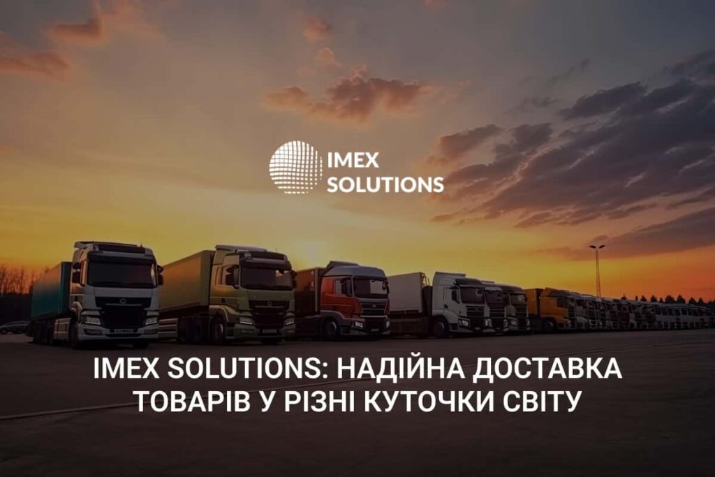 Доставка вантажів