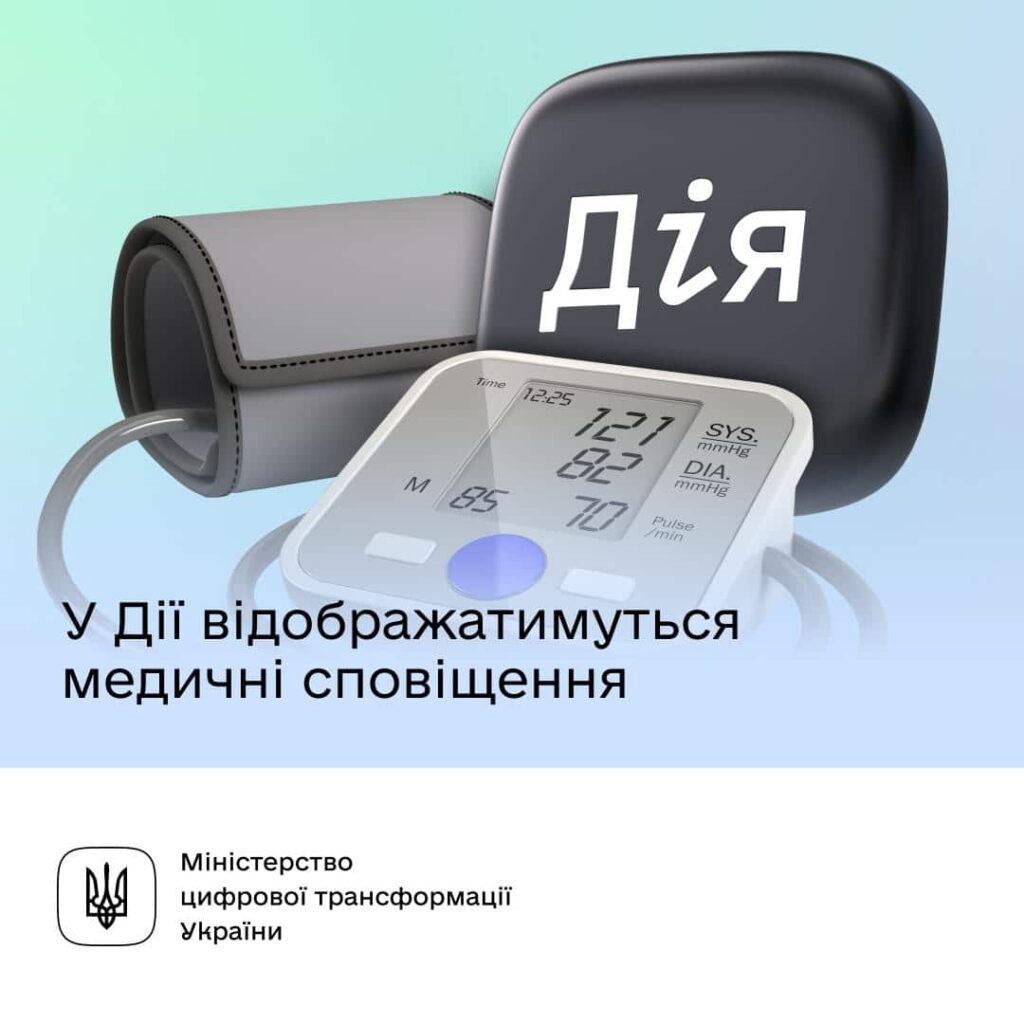 У Дії з'являться е-направлення до лікаря