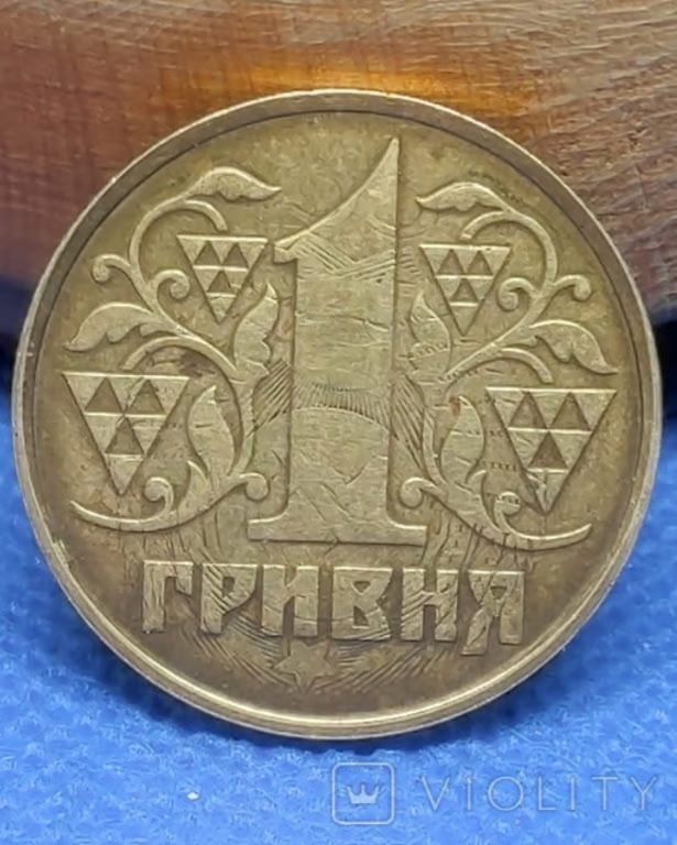 1 гривня 1992 року