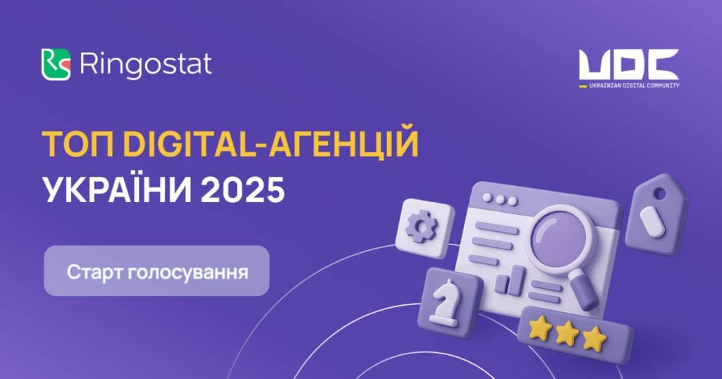  ТОП digital-агенцій України 2025