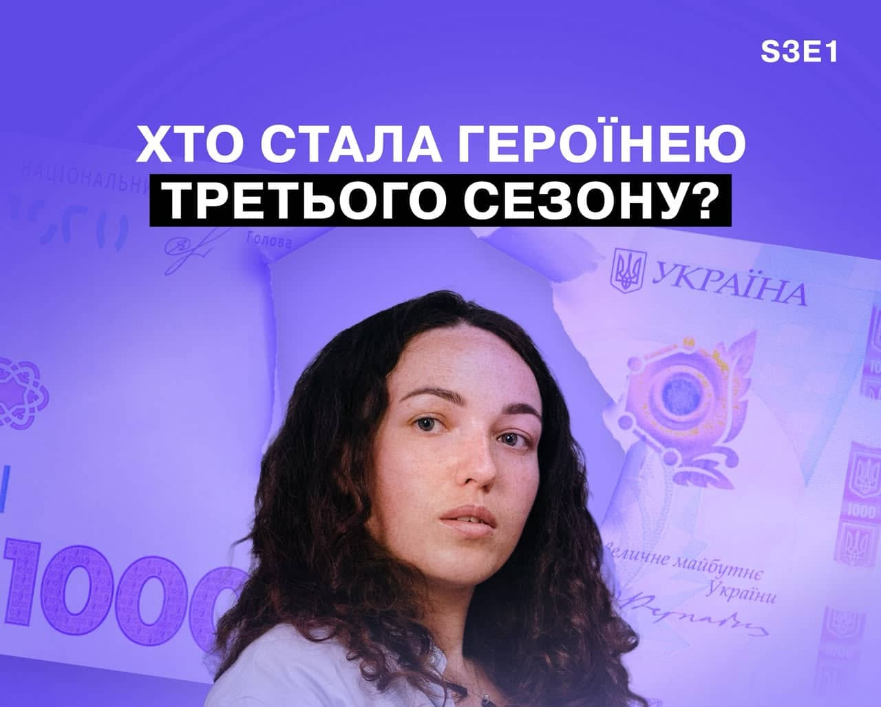 Закрила кредит на 80 тисяч і почала інвестувати: подкаст “Фінансова терапія” повертається з новим сезоном
